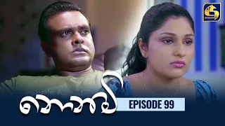 Nonimi || නොනිමි || Episode 99 || 06th April 2023