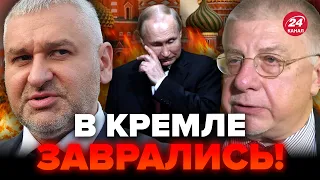 ⚡️ФЕЙГИН & ФЕДОРОВ: Новый ЭТАП ЭСКАЛАЦИИ Путина / ГЕРАСИМОВ топает ногами