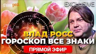 Гороскоп на март-2024 для всех знаков: Тельца ждет коварство, Рыб удача