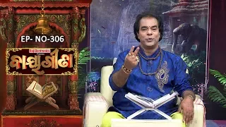 Baya Gita - Pandit Jitu Dash | Full Ep 306 | 6th Aug 2019 | Odia Spiritual Show | Tarang TV