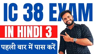 IC38 Exam in Hindi Test - 3 | IC 38 Exam Questions and Answers & LIC AAO