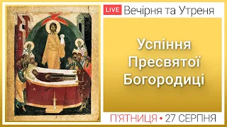 Вечірня та Утреня ● ПРЯМА ТРАНСЛЯЦІЯ молитви ● Патріарший собор