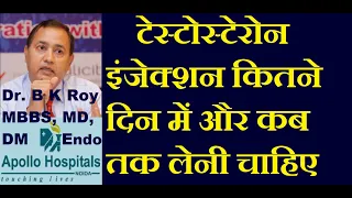 Testosterone injection for Hypogonadism in Hindi | Testosterone Replacement Therapy in Hindi Doctor