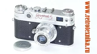 Фотоаппарат Зоркий 5 (круглое окошко видоискателя и полосатым покрытием) СССР 1958 год