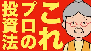 【永久保存版】米国株投資家の俺が広瀬隆雄氏から学んだ最強の投資法とプロの投資マインド