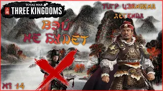 Total War. Three Kingdoms. Сунь Цзянь покоряет юг.  На легенде. №14