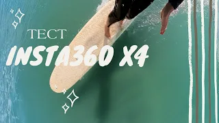 Серфинг и лайфстаил с Insta360 X4 | Примеры видео #серфинг #экшн #камера #insta360x4