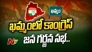 Congress: Rahul Gandhi To Attend Khammam Jana Garjana Meet | Revanth Reddy | Ntv