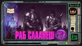 Все Боги мертвы | Warhammer 40 000 | Пересказ