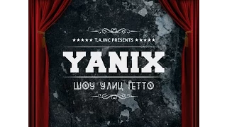Yanix - Шоу Улиц Гетто