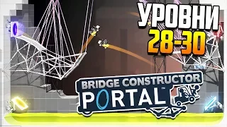 Авиашоу! | Bridge Constructor Portal (ур. 28-30)