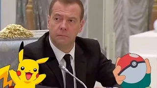 Играя в Pokemon GO Медведев соравал заседание !!