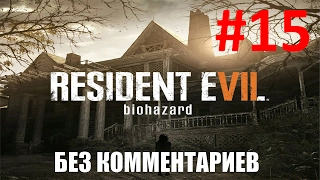 Resident Evil 7 Прохождение #15 Детская комната