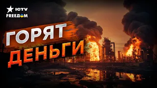 БЕНЗИНА НЕ БУДЕТ 🔥 Последствия АТАК на российские НПЗ