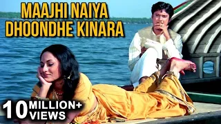 Maajhi Naiya Dhoondhe Kinara -Video Song | Uphaar |Jaya Bhaduri, Swarup Dutt | Laxmikant Pyarelal