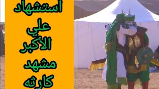 خروج وأستشهاد || علي الأكبر || موكب الأمام الحجة ||2019||