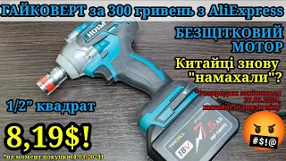 Гайковерт за 300 гривень з AliExpress, тест та огляд. Імпакт шурупокрут