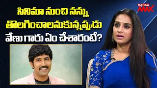 Actress Laya Great Words about Actor Venu Thottempudi | Swayamvaram | Mahaa Max