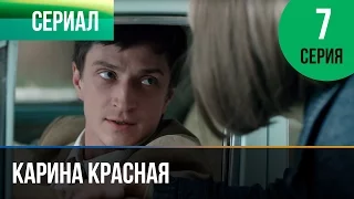 ▶️ Карина Красная 7 серия - Мелодрама | Смотреть фильмы и сериалы - Русские мелодрамы