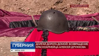 Долгая дорога домой: возвращение красноармейца Алексея Дружкова