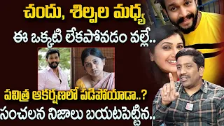 Subbarao Reveals Key Facts on Actor Chandu Wife Silpa | Pavithra Jayaram | Latest Update | SumanTV