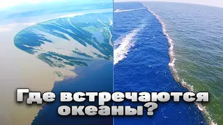 Почему два океана никогда не смешиваются в один