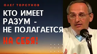 РАЗУМНЫЙ человек НЕ ПОЛАГАЕТСЯ на самого СЕБЯ! Смотрите без рекламы!