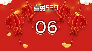 06/12 | 喜兔539推薦 | 喜兔539不出 | 539不出 | 七選不出 | 7選不出 | 539全車 | 539立柱 | 539版路 | 539連碰 | 二星三星都沒有 | 2星3星都沒有