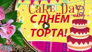 День торта Вкусный праздник Красивое поздравление С Днем Торта видео открытка International Cake Day