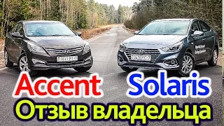 Новый Hyundai Accent (Solaris): а в чем прогресс? Отзыв владельца