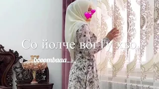 Со йолче вог1у хьо ❤️Иман Бураева