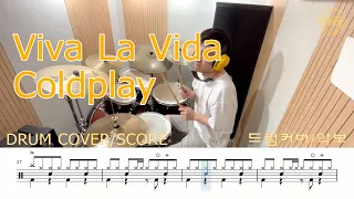 Viva La Vida-Coldplay.드럼커버.초보드럼.드럼악보.쉬운악보.콜드플레이