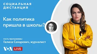 Как российские учителя занимаются политической агитацией? – «Социальная дистанция» – 26 марта