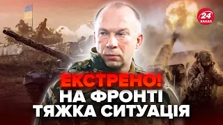 ⚡ЩОЙНО! УВАГА! Сирський ЗВЕРНУВСЯ до українців. ЗСУ ВІДСТУПИЛИ