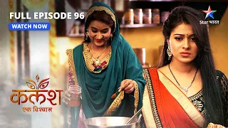 FULL EPISODE-96 | Kya Ravi ko samajh paayegi Devika? | Kalash | #starbharat