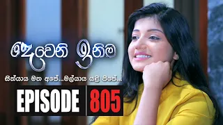 Deweni Inima | Episode 805 09th March 2020