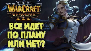 ВСЕ ПО ПЛАНУ ИЛИ НЕТ?: 120 (Ud) vs Romantic (Hum) Warcraft 3 Reforged