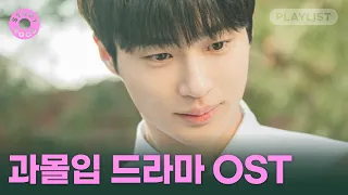 【𝐏𝐥𝐚𝐲𝐥𝐢𝐬𝐭】 과몰입 유발하는 청춘 드라마 OST 모음 🎧ㅣ선재 업고 튀어!ㅣ𝗺𝗼𝘁𝗲𝗺𝗼𝘁𝗲