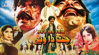 JATT DA VAIR (1981) - SULTAN RAHI, NAJMA, CHAKORI, MUSTAFA QURESHI - OFFICIAL PAKISTANI MOVIE