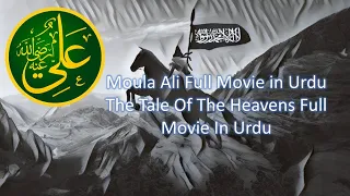 Islamic Movie - Moula Ali Full Movie in Urdu | The Tale Of The Heavens Full Movie In Urdu