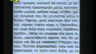 ΑΜΑΝ 90 (17-3-1998)