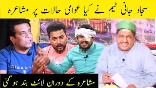 Latest Funny Poetry Video By Sajjad Jani Team | Funny Mushaira