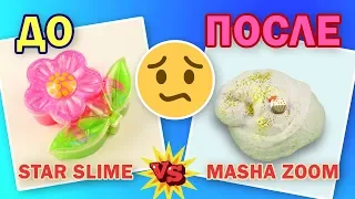 ПРОВЕРКА РЕЦЕПТОВ Star Slime и Masha Zoom / ИЗМЕНЯЮ ДЕШЕВЫЕ СЛАЙМЫ из Fix Price