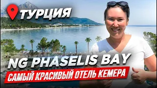 СЮДА ХОЧЕТСЯ ВЕРНУТЬСЯ | Обзор отеля NG Phaselis Bay | Отдых в Турции 2024