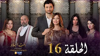 16  بنت البلاد الموسم الثاني - الحلقة | Bent Bled Saison 2 - Episode 16