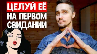 Идеальное первое свидание - как его провести?