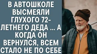 В автошколе высмеяли глухого 72-летнего деда… А когда он вернулся, всем стало не по себе