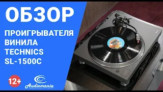 Обзор проигрывателя винила Technics SL-1500C