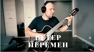 Ветер перемен - "Мэри Поппинс" на гитаре /Вася Пастухов/