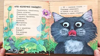 Маршак любимые стихи для детей читаем вслух на русском. Усатый полосатый детская книга